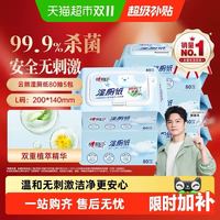 心相印 湿厕纸家庭装温和加厚擦屁屁私处可用 80抽×5包