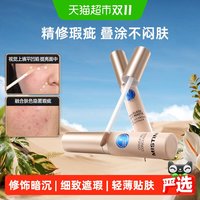 88VIP：蜜丝婷 丝柔持妆遮瑕液遮痘印点雀斑黑眼圈遮瑕持色