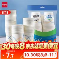 得力 一次性杯子 228ml