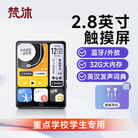 梵沐 KUGOU 酷狗音乐 2.8英寸 MP4音乐播放器