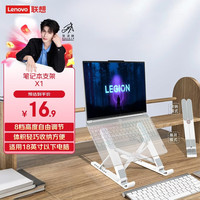 联想 8档调节 笔记本支架