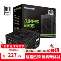 航嘉 DC-DC稳压 电脑电源  650W