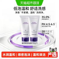 88VIP:德妃 +/德妃紫苏洁面乳温和控油洗面奶氨基酸洁面150g*2支