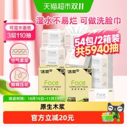 洁柔 抽纸Face系列3层110抽54包整箱家用卫生纸餐巾纸面巾纸擦手纸