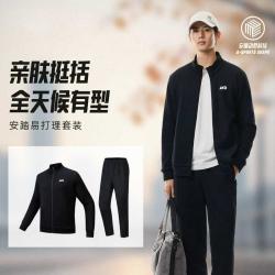 安踏 易打理运动套装男士秋季新款立领针织外套上衣黑色长裤两件套