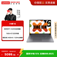 联想 小新16 R7-H255 16G 512G