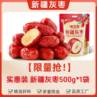 味滋源 新疆红枣蜜饯免洗源头工厂特级灰枣特产旗舰店干果零食z
