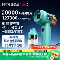 小狗 车载吸尘器 旗舰20000Pa 青 豪华收纳包+地刷 约190ML