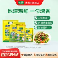 太太乐 三鲜鸡精囤货装500G/480G/454G/408G/180G/薄盐 加嘴调味料