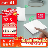 公牛 免布线 无线遥控开关+主开关+随意贴  白色