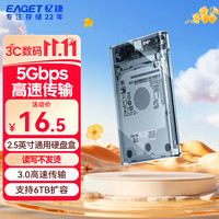 忆捷 E15 2.5英寸通用硬盘盒