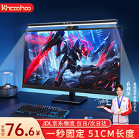 khcoohoo 非对称光源 电脑屏幕挂灯