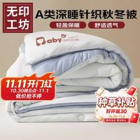 NaturalMill 冬季A类针织棉 保暖冬被 150*200cm 5斤