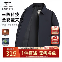七匹狼 [三防抗静电]外套男士高端夹克秋季商务休闲翻领通勤男装百搭上衣
