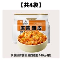 阿宽 红油面皮连包酸辣粉板面火鸡面皮重庆小面宽面皮拌面方便速食