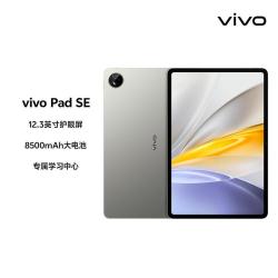 vivo Pad SE 平板电脑 8500mAH大电池 12.3英寸 护眼屏