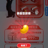 京东 家电家居顶部左滑“厨房用品”下滑“抽盲盒集小卡瓜分千万京豆”进入抽奖可赢随机京豆 实测100京豆