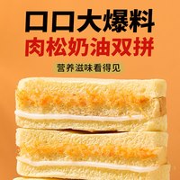 千丝 肉松夹心三明治面包早餐代餐夜宵充饥饱腹休闲食品零食小吃