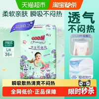 88VIP：大王 花信风纸尿裤NB/S