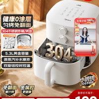 美的 304不锈钢 5.3L 空气炸锅