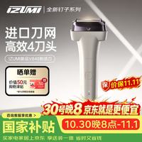 izumi 新品钉子系列V848白色 电动剃须刀往复式男士刮胡刀进口刀网4刀头送老公送男友送父亲