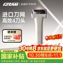 izumi 新品钉子系列V848白色 电动剃须刀往复式男士刮胡刀进口刀网4刀头送老公送男友送父亲