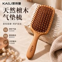 百亿补贴：凯诗捷 头部按摩梳气垫梳头部按摩梳檀木气垫梳头部按摩器材