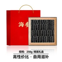 鲜驰 大连国标干海参干货500g旗舰深海辽刺参海鲜孕妇海渗特价送礼礼盒