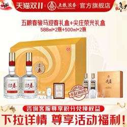 五粮液 五粮春骏马迎春礼盒加尖庄荣光礼盒