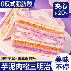 其妙 芋泥肉松三明治早餐面包整箱切片夹心吐司健康小零食休闲食品小吃