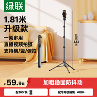 绿联 手机支架落地三脚架 1.8m 合金杆身