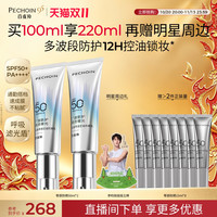 移动端、88VIP：百雀羚 轻盈零感防晒霜