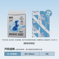 移动端：Dono 椰壳炭加厚吸水防漏宠物尿垫