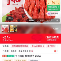 十月稻田 红枸杞子 250g 半斤 特级 干枸杞 独立小包装 泡水煲汤煮粥食材