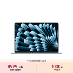 苹果 2025款MacBook Air 15英寸 M4 10+10核 16G 512G 天蓝色