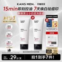 移动端、88VIP：韩束 男士377冰小白泥美白洗面奶