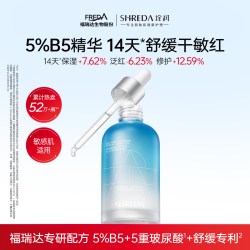 诠润 B5保湿修护精华露