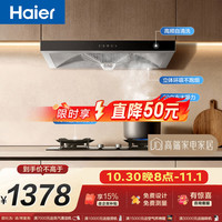 海尔 抽吸排油烟机  家用欧式顶吸 免费上门安装20大吸力自清洁  70%高热效