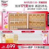 移动端：丸美 重组胶原蛋白次抛精华液