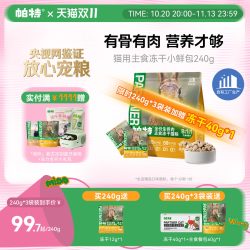 帕特 artner 帕特 Partner 冻干猫粮全阶段无谷增肥高蛋白