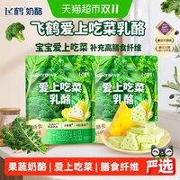 88VIP：飞鹤 爱上吃菜乳酪高纤维高钙儿童零食奶香浓郁不腻口 50g*2