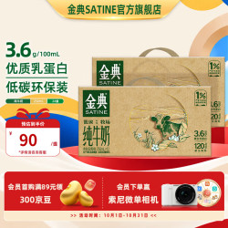 金典 3.6g乳蛋白 纯牛奶 250ml*12盒*2箱