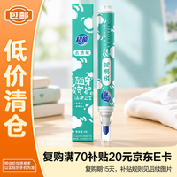 超能 去渍笔9g 29年9月到期