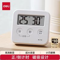 得力 学生闹钟磁吸电子计时器学生计时器厨房计时器智能闹钟时间管理烘焙定时 LE206-(白)-开学季礼物