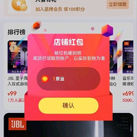 jbl关注1京豆