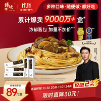 锋味派 意面速食黑椒牛肉酱拌面280g*5盒意大利面 儿童早餐速食意粉面条