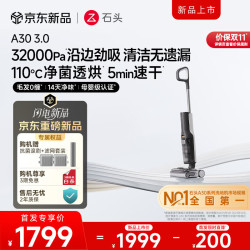石头 A30 Pro3.0/2.0洗地机AI全向助力超强吸力0缠毛95℃除菌超薄躺平自动清洗智能吸拖洗一体机
