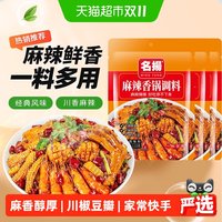 88VIP：名扬 麻辣香锅调味料110g*3袋干锅排骨干锅虾家庭调味料