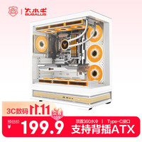 大水牛 背插式游戏电脑 电脑主机箱 360水冷排夹汉堡 Type-C 270°海景房 ATX 免工具快拆  森语 白