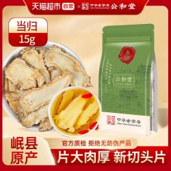 放鹤洲 当归中草药材甘肃岷县当归头片搭黄芪当归党参泡水喝